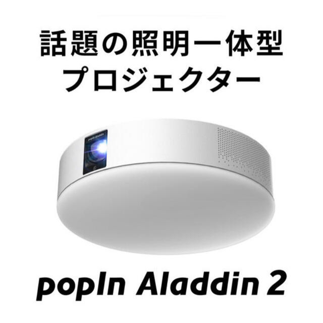 【新品未使用】popIn Aladdin 2