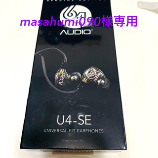 64AUDIO U4-SE(ヘッドフォン/イヤフォン)