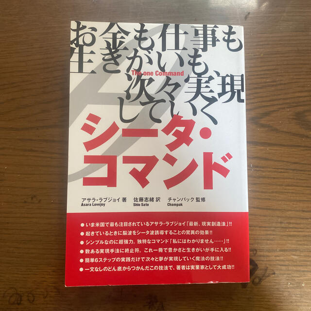 シ－タ・コマンド お金も仕事も生きがいも、次々実現していく エンタメ/ホビーの本(ビジネス/経済)の商品写真