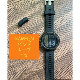 GARMIN バンドループ 1つ(腕時計(デジタル))