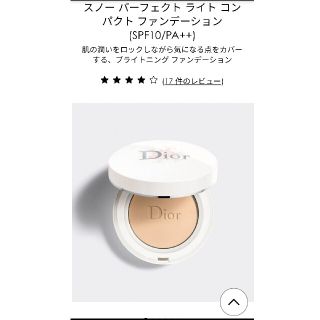 ディオール(Dior)のディオール　スノー　パーフェクトライトコンパクトファンデーション0N☆dior(ファンデーション)