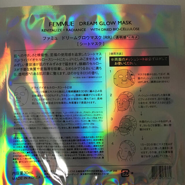 FEMMUE ドリームグロウマスク RR×3枚 【ふふ♡様】 コスメ/美容のスキンケア/基礎化粧品(パック/フェイスマスク)の商品写真