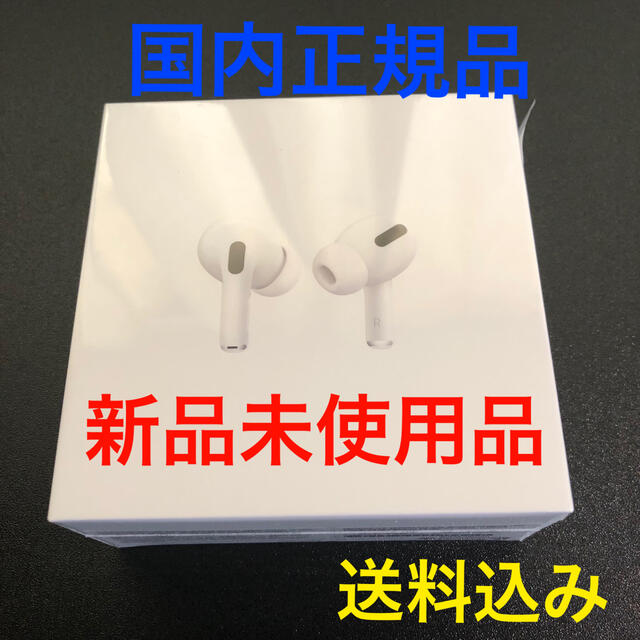 Apple AirPodsPro  MWP22J/A 国内正規品　新品同梱物