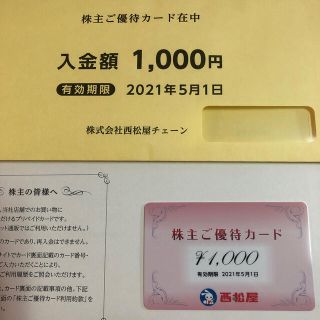 ニシマツヤ(西松屋)の西松屋　株主優待　1000円分(ショッピング)