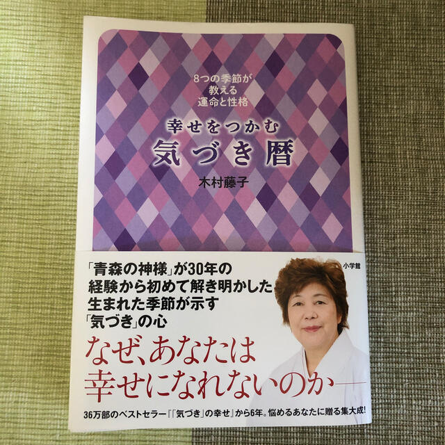 突然ですが占っても、、番組好きな方へ！ エンタメ/ホビーの本(住まい/暮らし/子育て)の商品写真