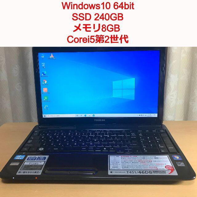 爆速SSD256GB 東芝 T451/46EW 高性能 第二世代i5/4GB