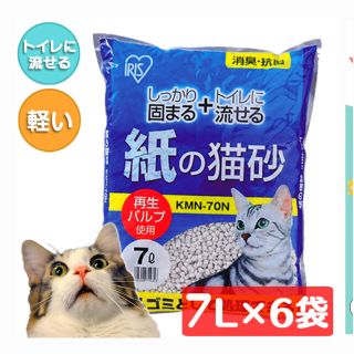 紙の猫砂 お徳用 7L×6袋セット (猫)