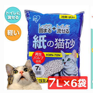 紙の猫砂 お徳用 7L×6袋セット  (猫)