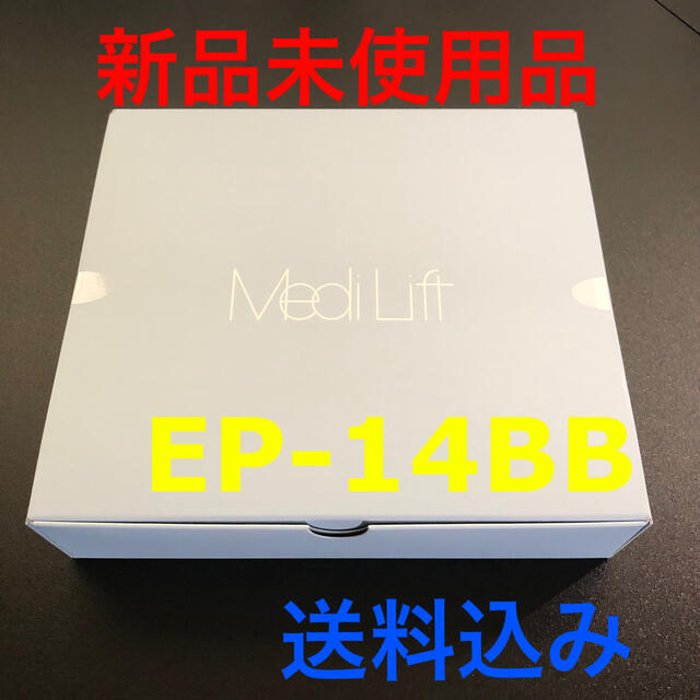 (YA-MAN) メディリフト MediLift  EP-14BB