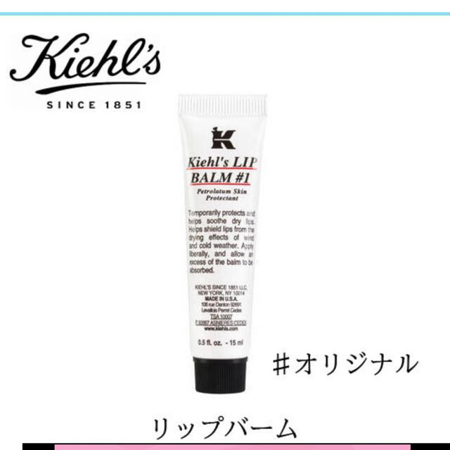 Kiehl's(キールズ)の新品　キールズ  リップバーム　No.1 オリジナル コスメ/美容のスキンケア/基礎化粧品(リップケア/リップクリーム)の商品写真