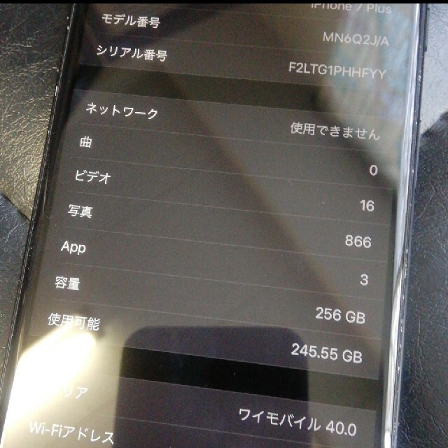 iPhone(アイフォーン)のiPhone７plus 　256GB！ スマホ/家電/カメラのスマートフォン/携帯電話(スマートフォン本体)の商品写真