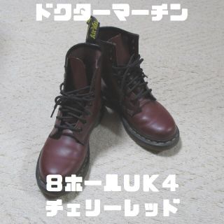 ドクターマーチン(Dr.Martens)のDr.Martens 8ホール 1460 UK4(23.5cm) チェリーレッド(ブーツ)