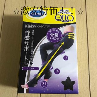 ドクターショール(Dr.scholl)の⭐︎激安特価‼︎★寝ながらメディキュット スパッツ 骨盤サポート Mサイズ‼️(フットケア)