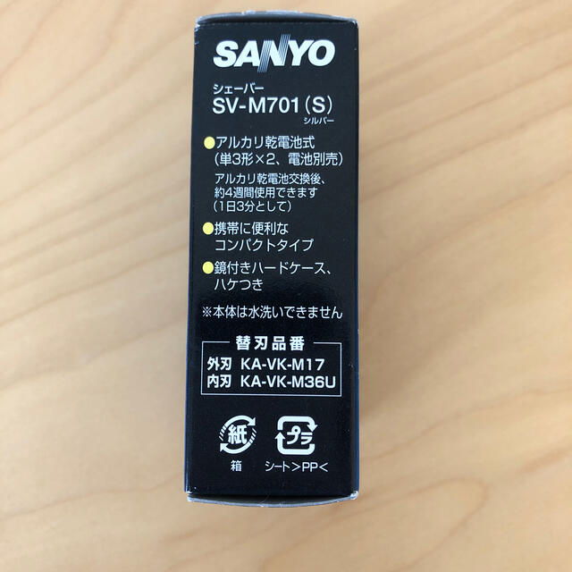 SANYO(サンヨー)の【新品】SANYOサンヨー　携帯用シェーバー スマホ/家電/カメラの美容/健康(メンズシェーバー)の商品写真