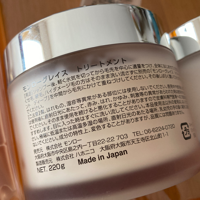 20%オフ モンローグレイス 4点セット シャンプー トリートメント