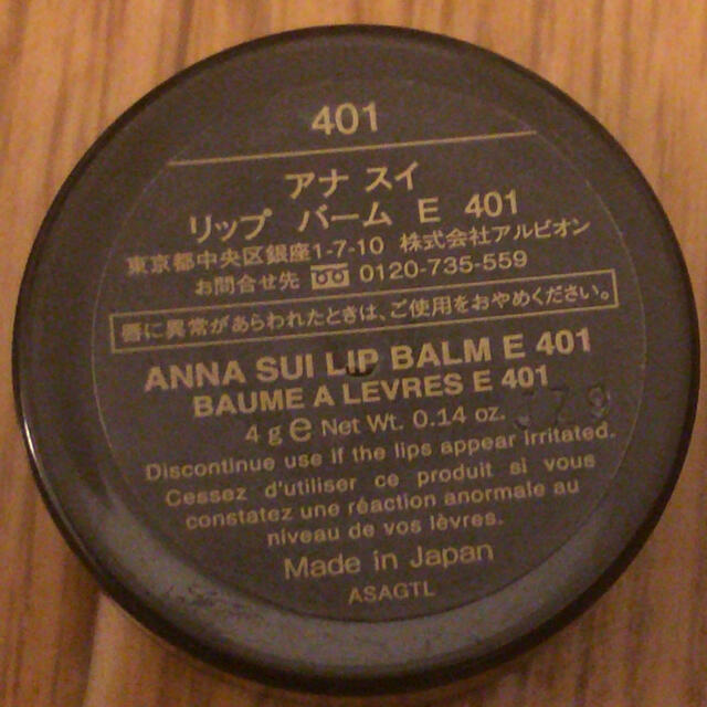 ANNA SUI(アナスイ)の【さきちゃん様専用】ANNA SUI アナスイ　リップ　バーム コスメ/美容のベースメイク/化粧品(リップグロス)の商品写真