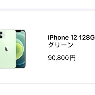 iphone 12グリーン128G  こうげん様專用(スマートフォン本体)