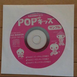 送料無料☆美品☆ポップPOPキッズ☆ピーチマロンオレンジキッズCD☆しちだ七田(キッズ/ファミリー)