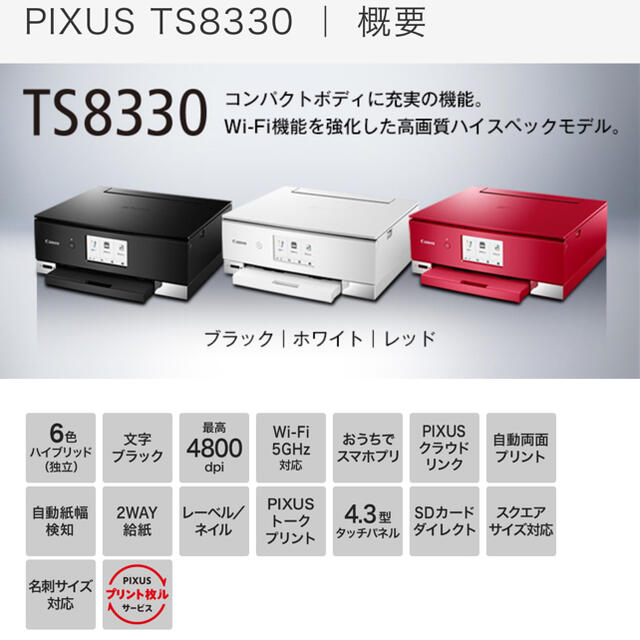 Canon PIXUS TS8330 ブラックPC周辺機器