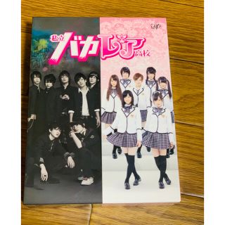 私立バカレア高校 DVD-BOX豪華版 初回限定生産★貴重★ (TVドラマ)