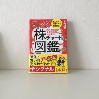 株チャート図鑑(ビジネス/経済)