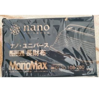 ナノユニバース(nano・universe)のMonoMax モノマックス 11月号付録 nano UNIVERSE長財布(長財布)