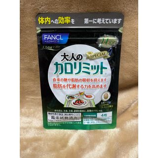 ファンケル(FANCL)のフミニャ様専用　　　ファンケル　大人のカロリミット　14日分(ダイエット食品)