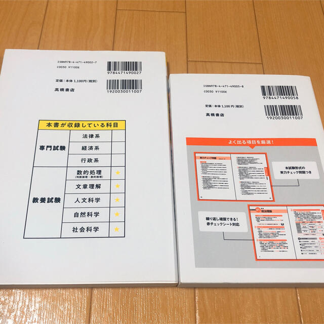 合格公務員！教養試験実戦問題集 ’22 ＋ 教養試験要点まとめ＆一問一答'22 エンタメ/ホビーの本(資格/検定)の商品写真