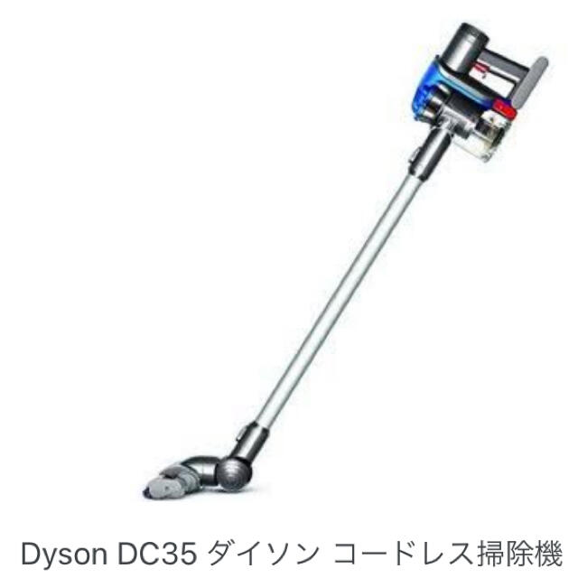 新品未使用 ダイソン dyson DC35MH スティッククリーナー