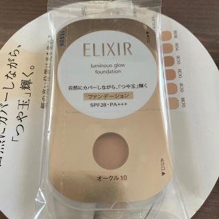 エリクシール(ELIXIR)の◆ELIXIR◆つや玉ファンデーションサンプル(ファンデーション)