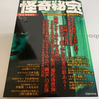 ヨウセンシャ(洋泉社)の怪奇秘宝 “怪奇”研究読本(アート/エンタメ)