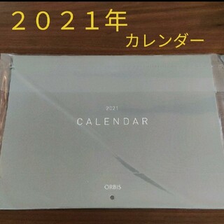 オルビス(ORBIS)のオルビス　カレンダー(カレンダー/スケジュール)
