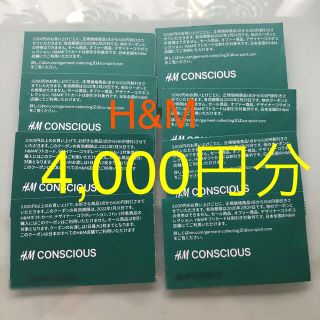 エイチアンドエイチ(H&H)のH&M 500円割引券 x8枚セット (H&M)(ショッピング)