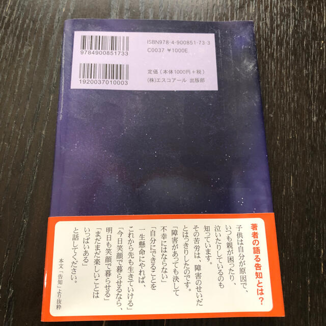 あるがままに自閉症です 東田直樹の見つめる世界 エンタメ/ホビーの本(人文/社会)の商品写真