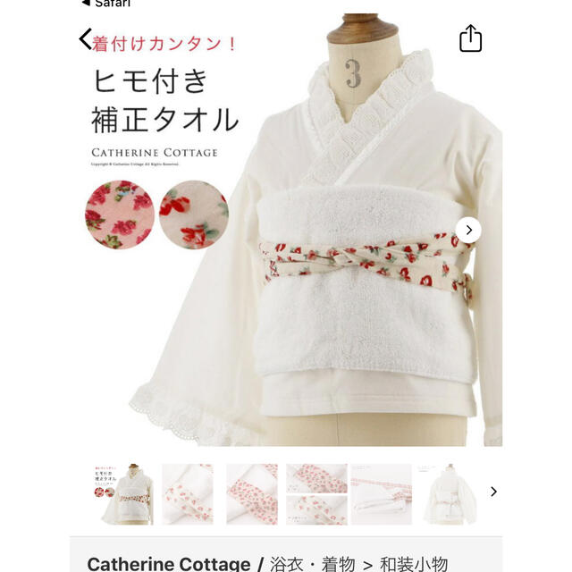 Catherine Cottage(キャサリンコテージ)のキャサリンコテージ] 卒園式 式卒業 七五三  半襟付き 半襦袢 タオルセット キッズ/ベビー/マタニティのキッズ服女の子用(90cm~)(和服/着物)の商品写真