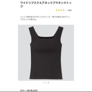 ユニクロ(UNIQLO)の専用⭐️UNIQLO ワイドリブスクエアネックタンクトップ(タンクトップ)