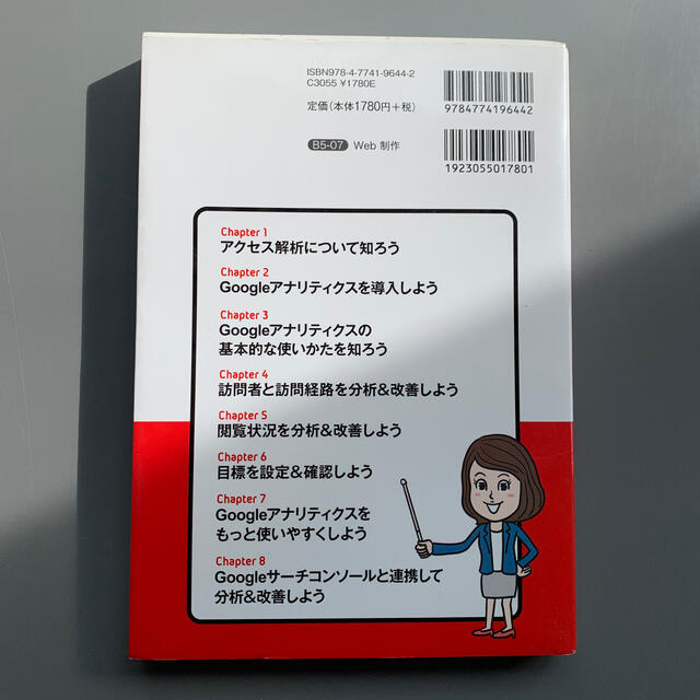 これならわかる！Ｇｏｏｇｌｅアナリティクス 今日からはじめるアクセス解析超入門 エンタメ/ホビーの本(コンピュータ/IT)の商品写真