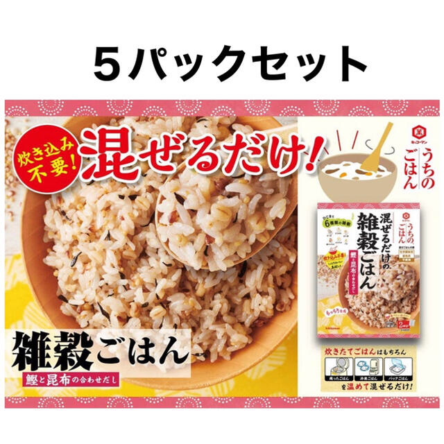 キッコーマン(キッコーマン)のキッコーマン うちのごはん 混ぜご飯の素　雑穀ごはん 食品/飲料/酒の加工食品(レトルト食品)の商品写真