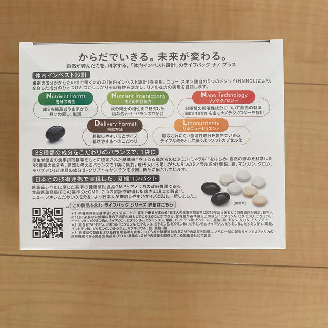 新品未開封 箱まま発送 ニュースキン ライフパックナノプラス