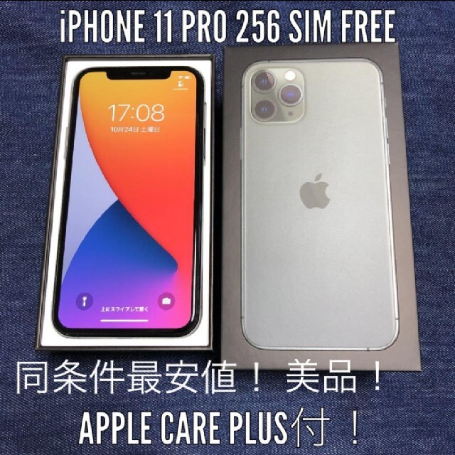 iPhone 11 Pro ミッドナイトグリーン 256 GB SIMフリー