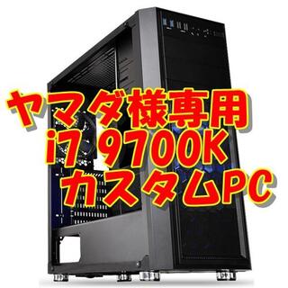 ヤマダ様専用 i7 9700KF GTX1660 動画編集PC(デスクトップ型PC)