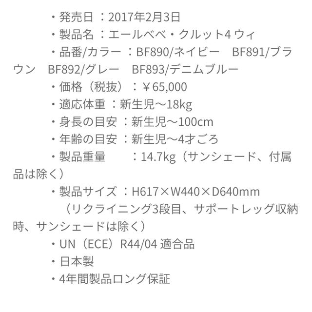 アカチャンホンポ(アカチャンホンポ)の未使用の替えカバー付きエールベベ クルット4ウィ キッズ/ベビー/マタニティの外出/移動用品(自動車用チャイルドシート本体)の商品写真