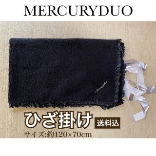 マーキュリーデュオ(MERCURYDUO)のMERCURYDUO☆ひざ掛け・送料込！(毛布)