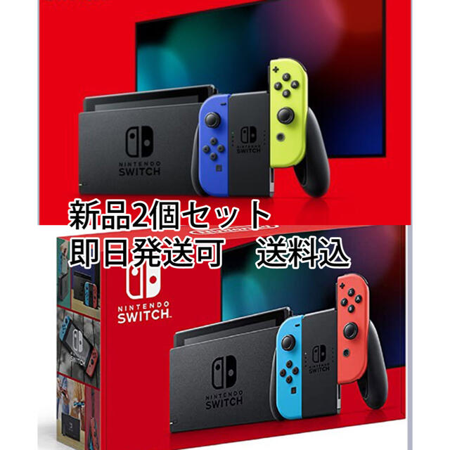 2台セット　Nintendo Switch ネオンイエロー　ブルー