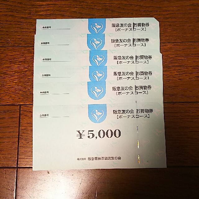 阪急 友の会 お買物券 50000円分（5000円券×10枚）チケット