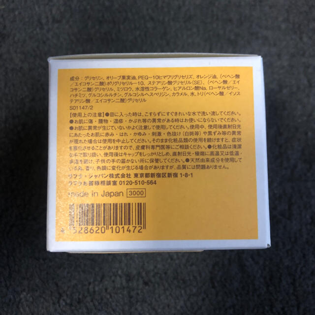 ラフラ バームオレンジ(100g) コスメ/美容のスキンケア/基礎化粧品(クレンジング/メイク落とし)の商品写真