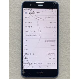 アンドロイド(ANDROID)の2台セット HUAWEI p10 lite 画面割れ シムフリー ジャンク (スマートフォン本体)