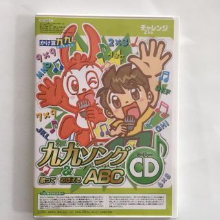 ベネッセ チャレンジ2年生 九九ソング＆ABC CD(キッズ/ファミリー)