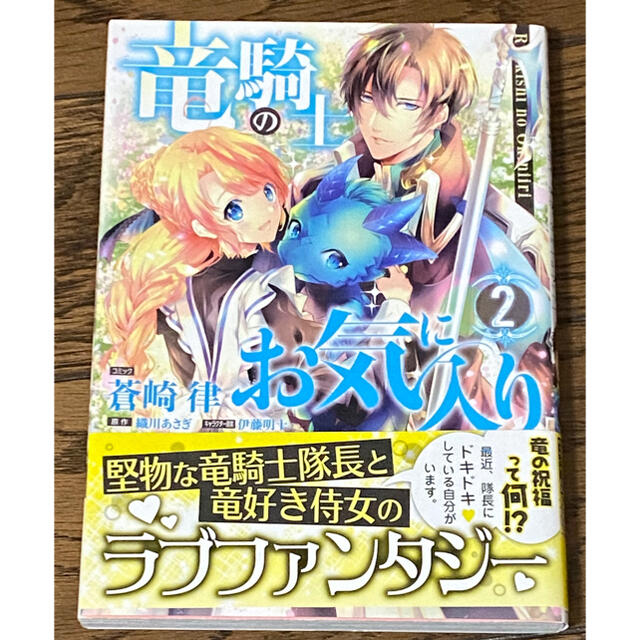 竜騎士のお気に入り 2の通販 By Hoshikp S Shop ラクマ 竜騎士のお気に入り 2の通販 By Hoshikp S Shop ラクマ