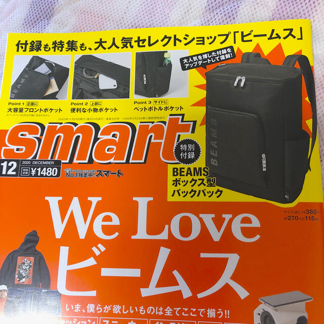 BEAMS(ビームス)のBEAMSボックス型バックパック、smart12月号付録のみ エンタメ/ホビーの雑誌(その他)の商品写真